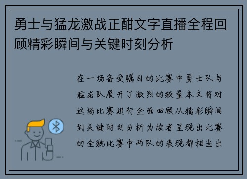 勇士与猛龙激战正酣文字直播全程回顾精彩瞬间与关键时刻分析